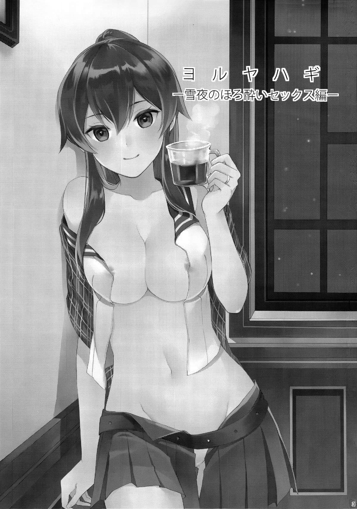 Yoru Yahagi ~Yukiyo no Horoyoi Sex Hen~ page 5 full