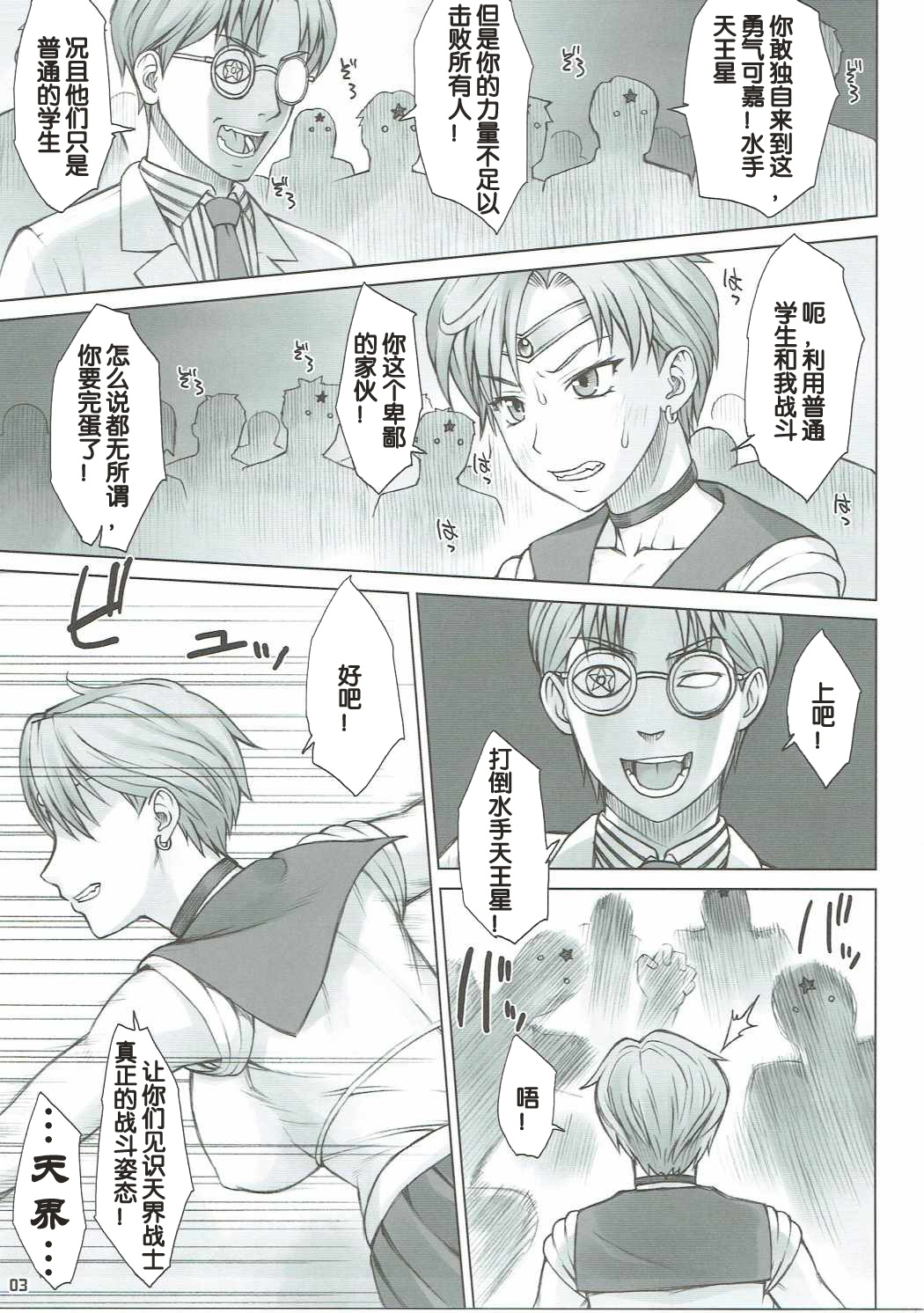 Seibetsu Oshiete Uranus-san page 2 full