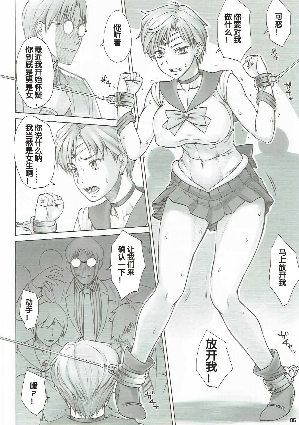 Seibetsu Oshiete Uranus-san page 5 full