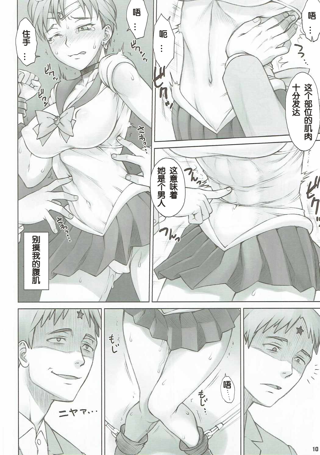 Seibetsu Oshiete Uranus-san page 9 full