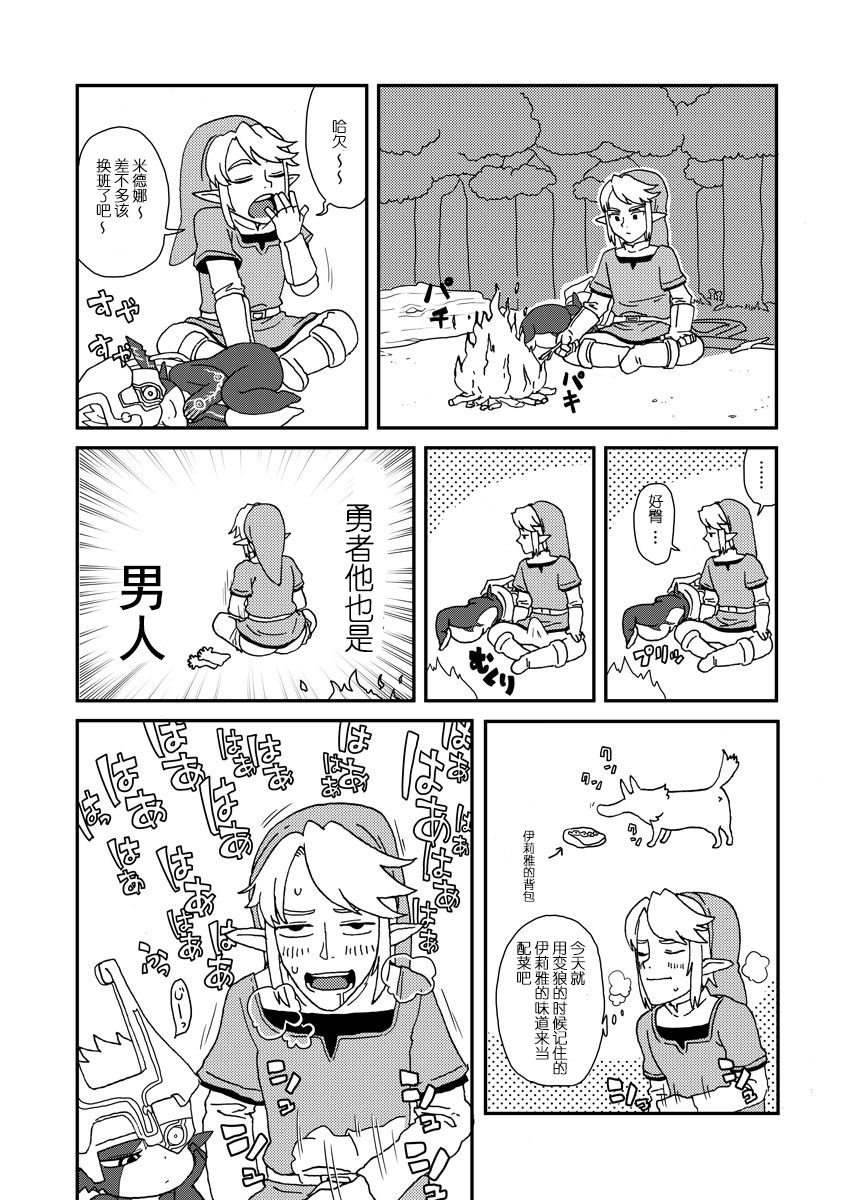 TwiPri Link no Seishori Densetsu page 1 full