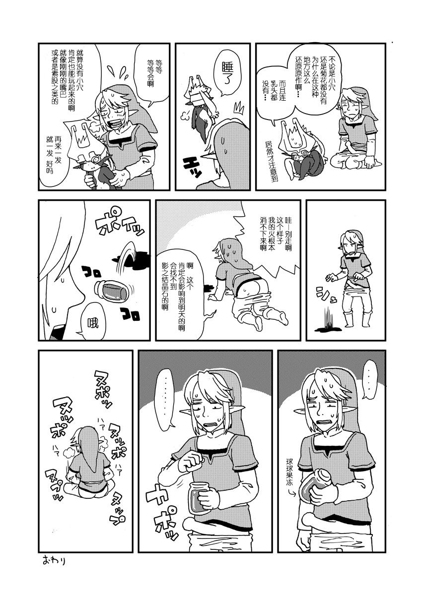 TwiPri Link no Seishori Densetsu page 6 full