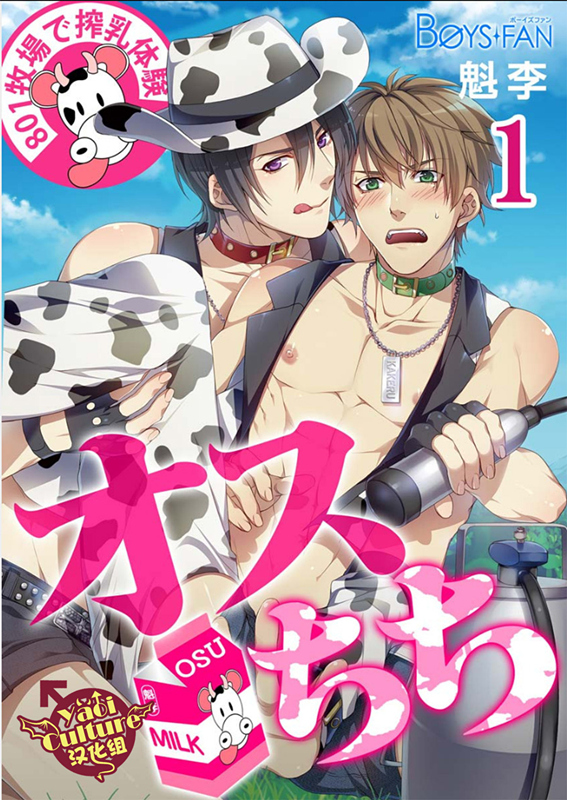 Bokujou de Sakunyuu Taiken page 1 full