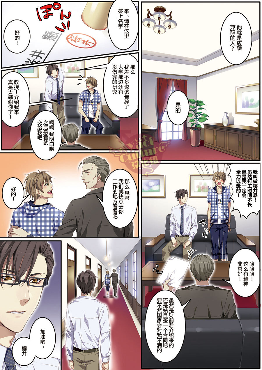 Bokujou de Sakunyuu Taiken page 8 full