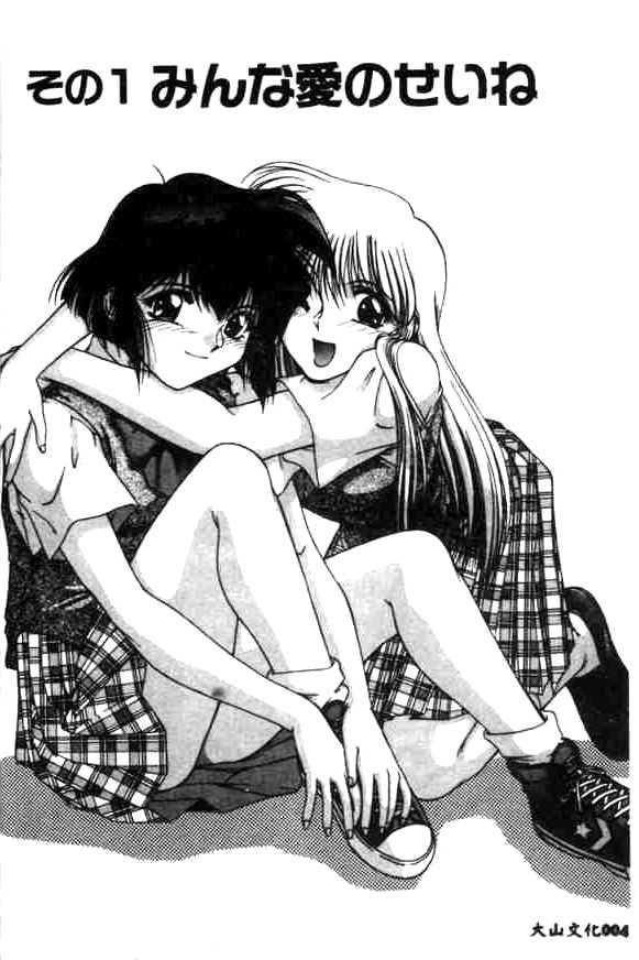 Minna Ai no Sei Ne page 4 full