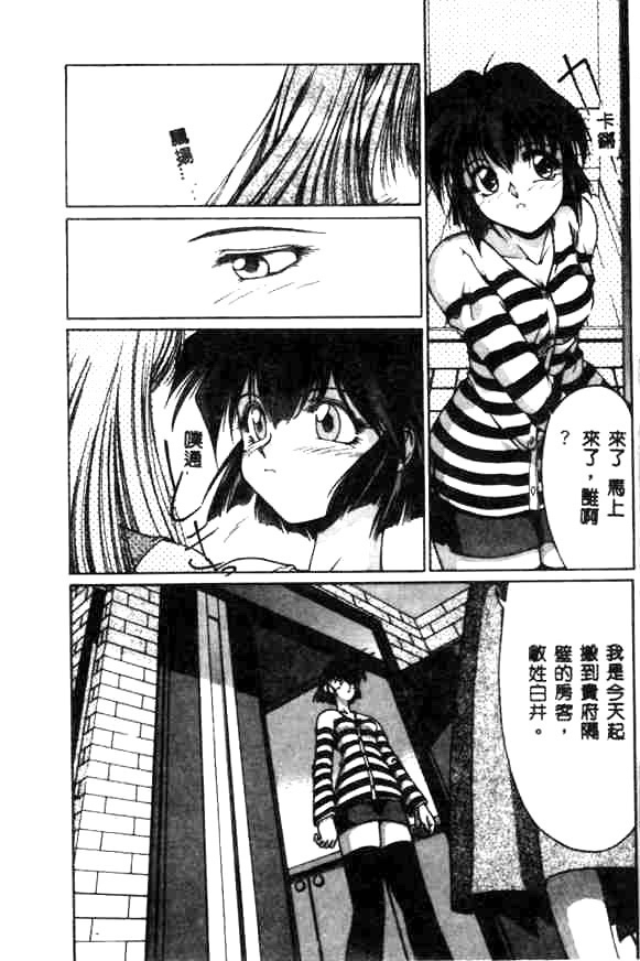 Minna Ai no Sei Ne page 5 full
