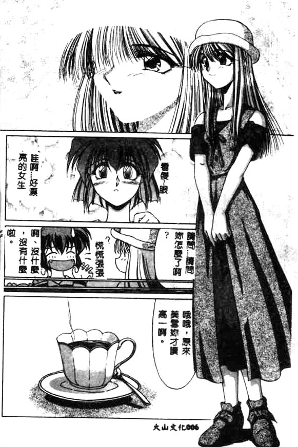 Minna Ai no Sei Ne page 6 full