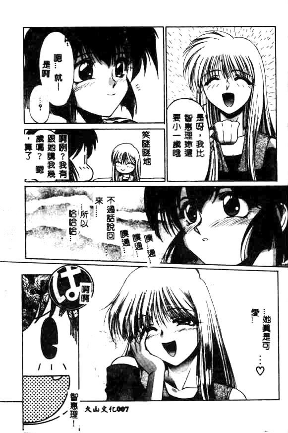 Minna Ai no Sei Ne page 7 full