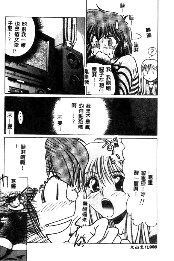 Minna Ai no Sei Ne page 8 full