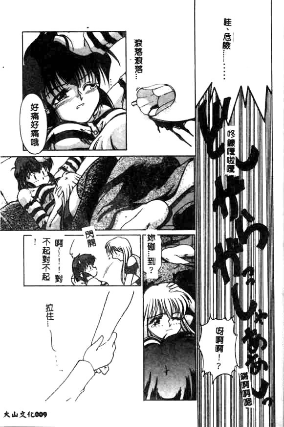 Minna Ai no Sei Ne page 9 full