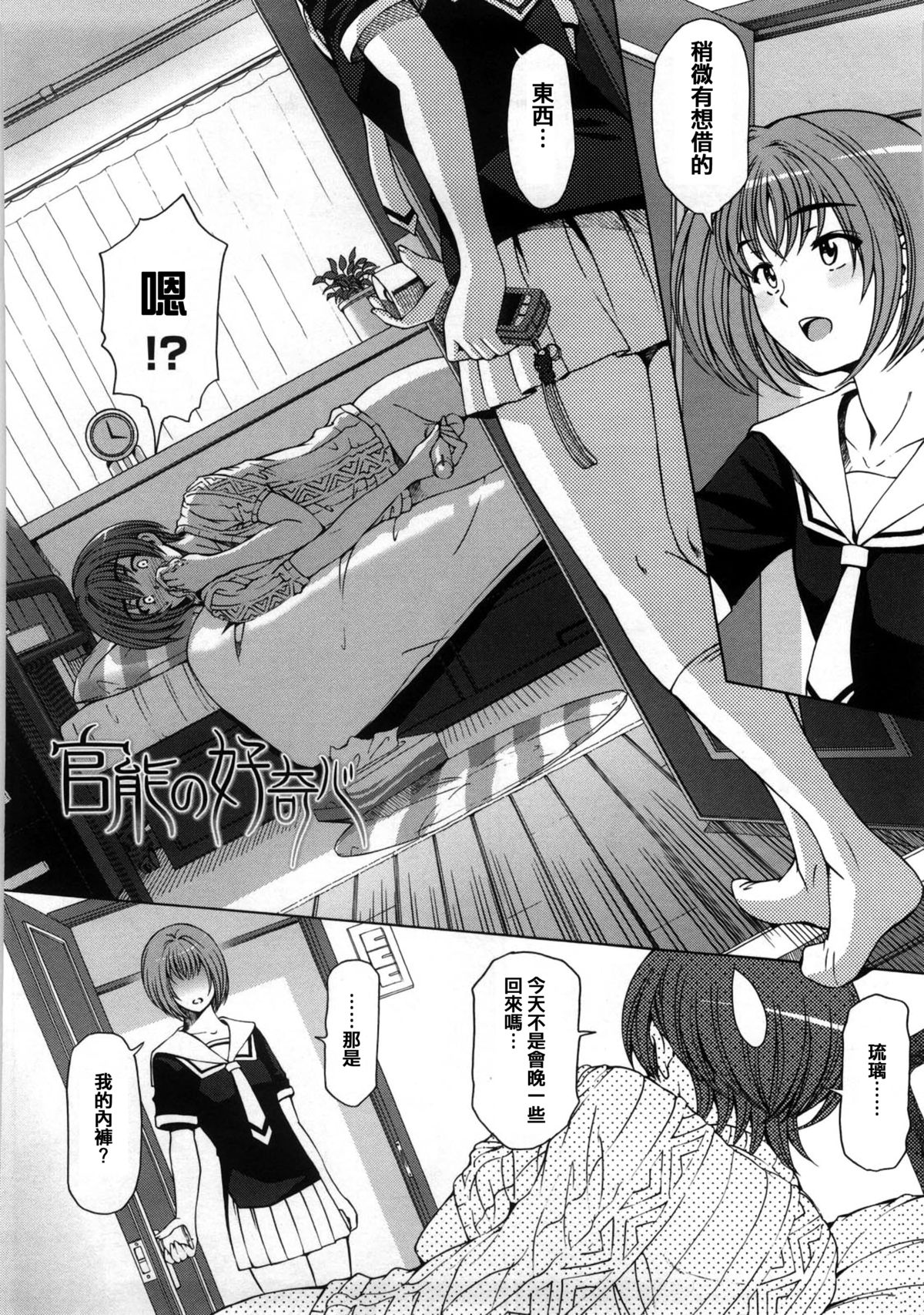 Kannou no Koukishin page 1 full