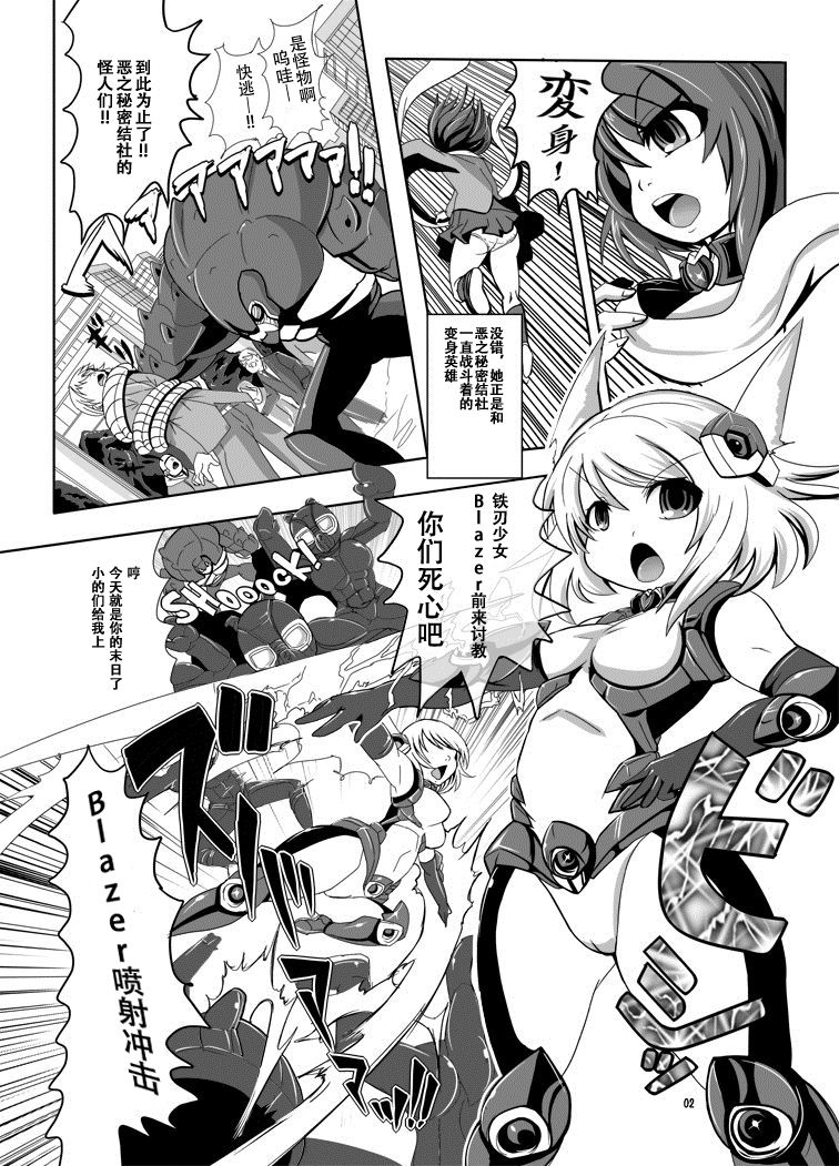 Tetsujin Shoujo Blazer Kounai Ryoujoku Hen page 3 full