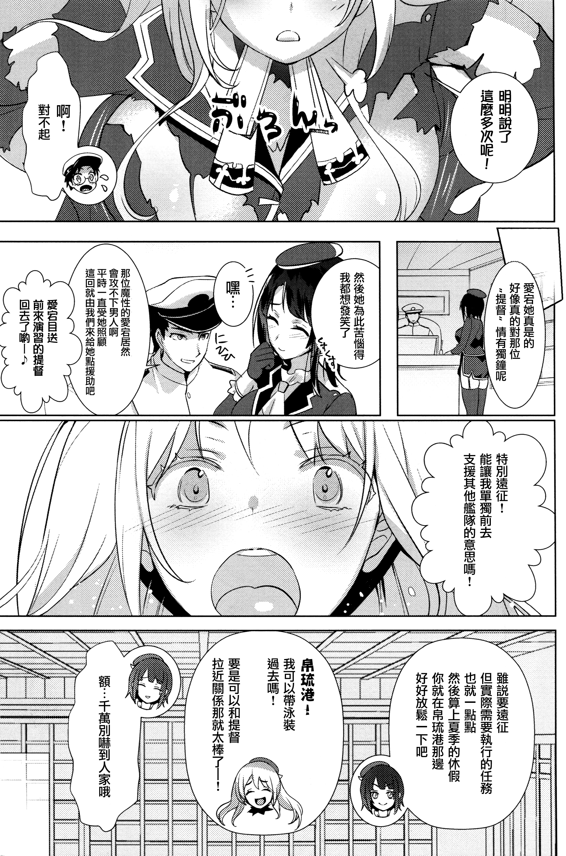Honmei wa Shounen Teitoku page 4 full