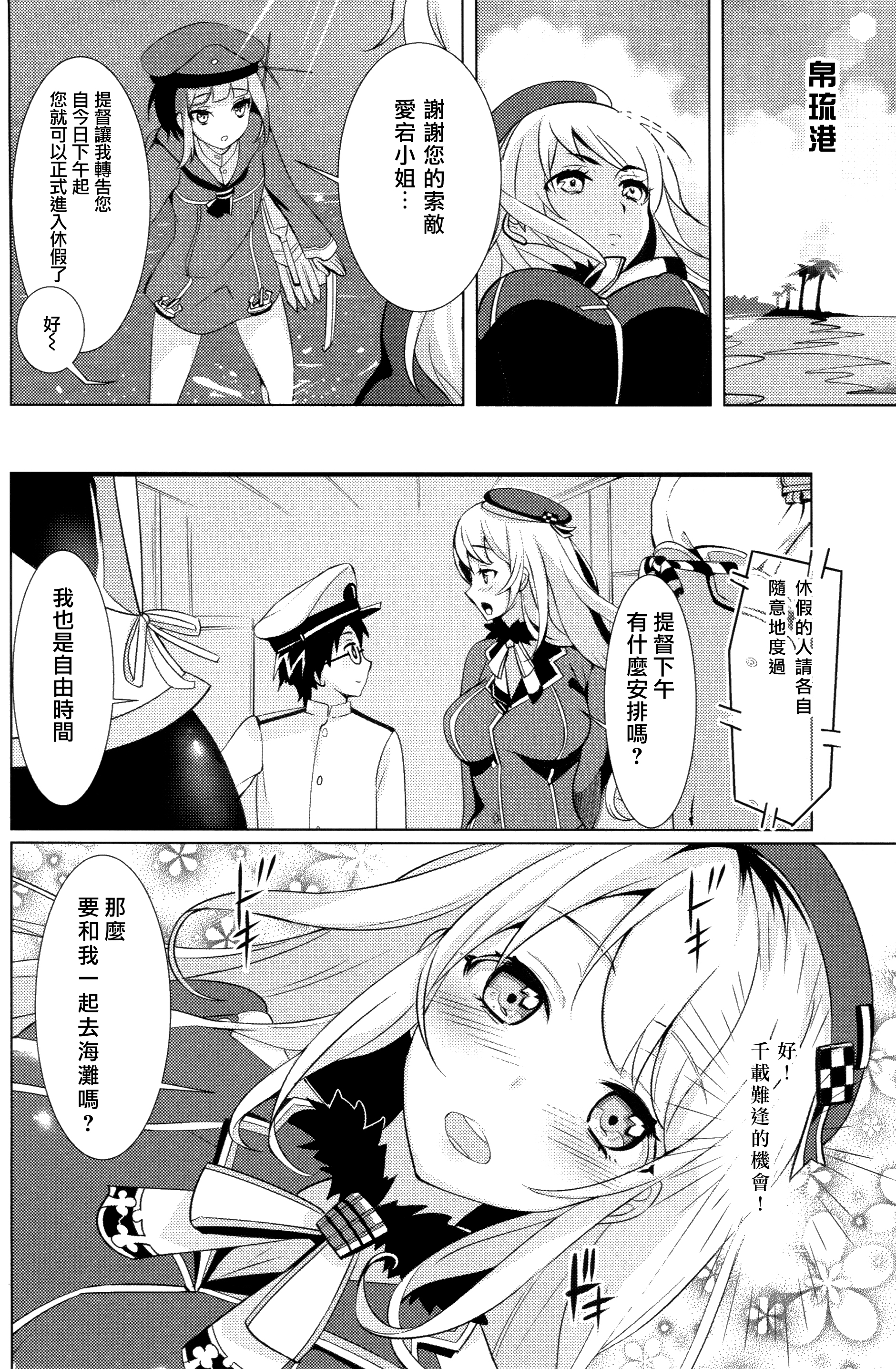 Honmei wa Shounen Teitoku page 5 full