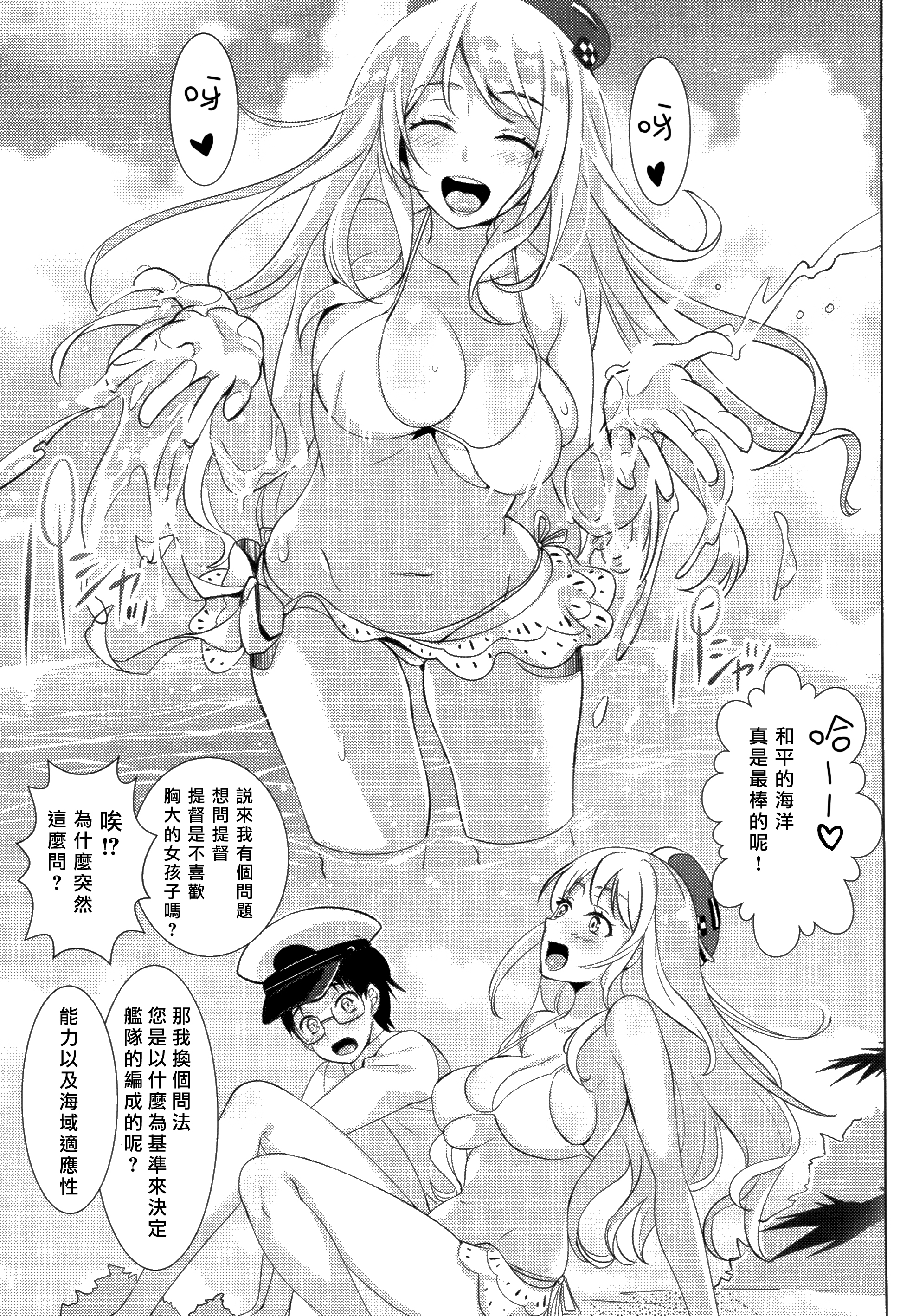 Honmei wa Shounen Teitoku page 6 full