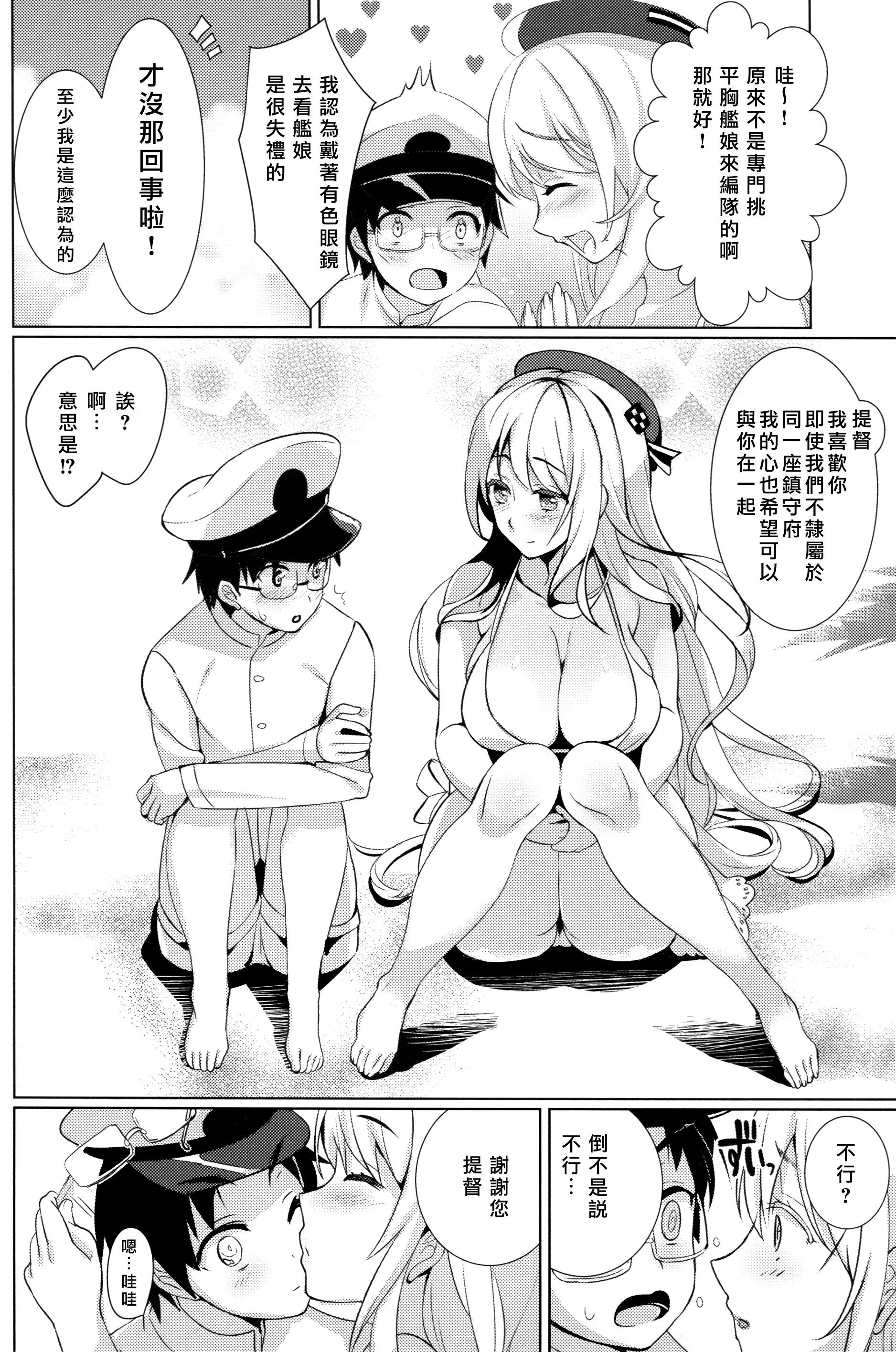 Honmei wa Shounen Teitoku page 7 full