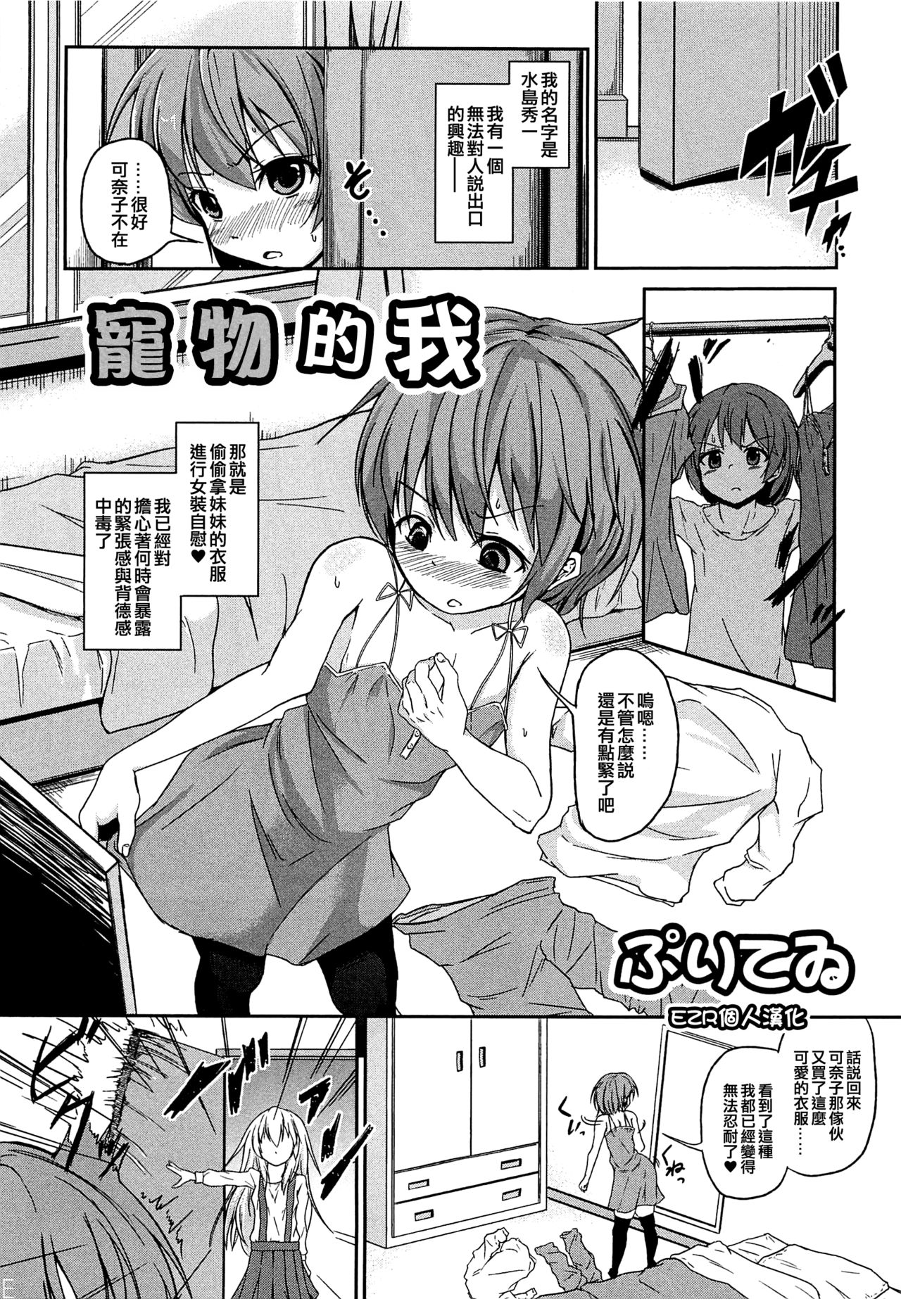 Pet na Boku page 1 full