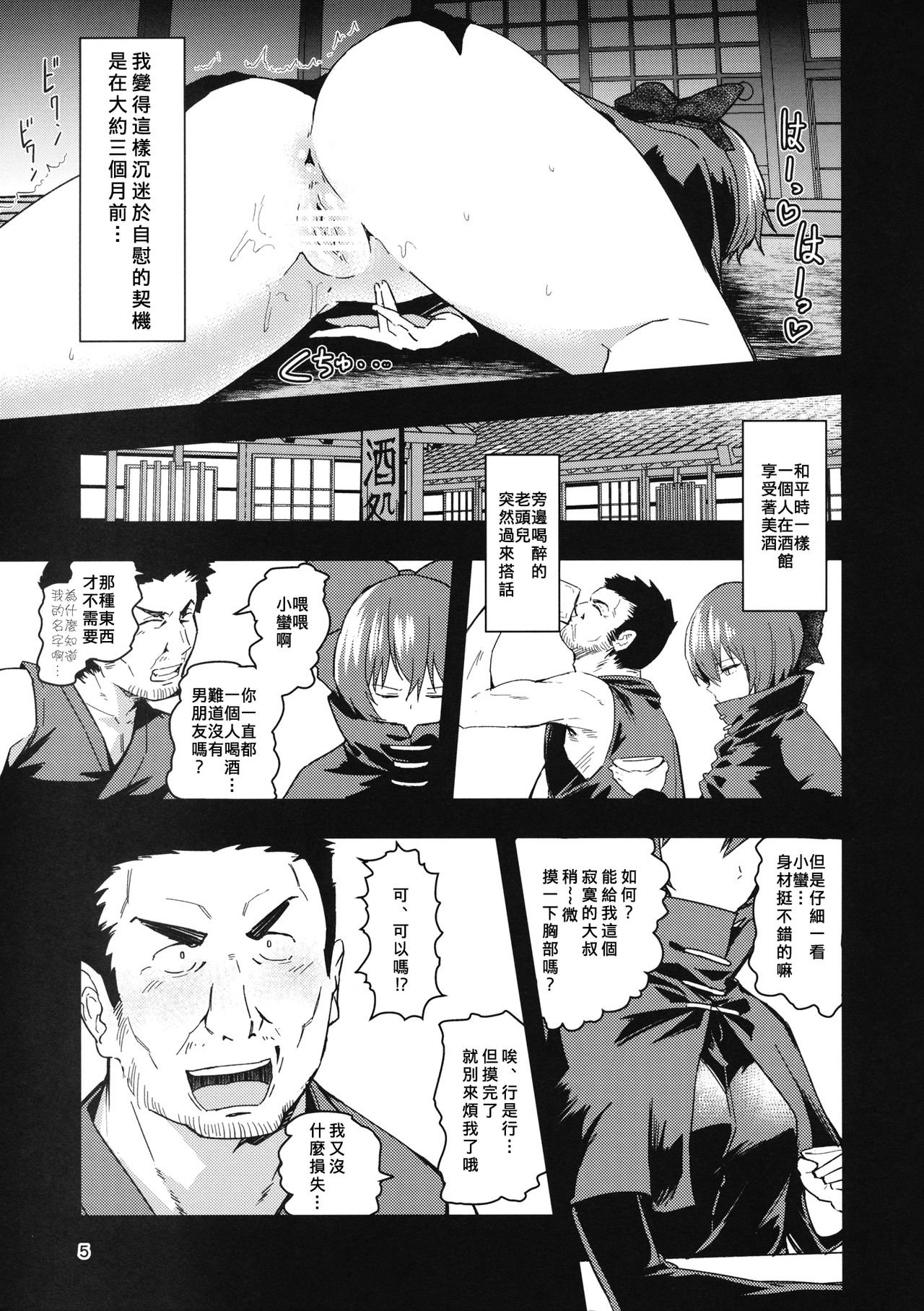 Kao Kakushite Ketsuana Kakusazu page 5 full