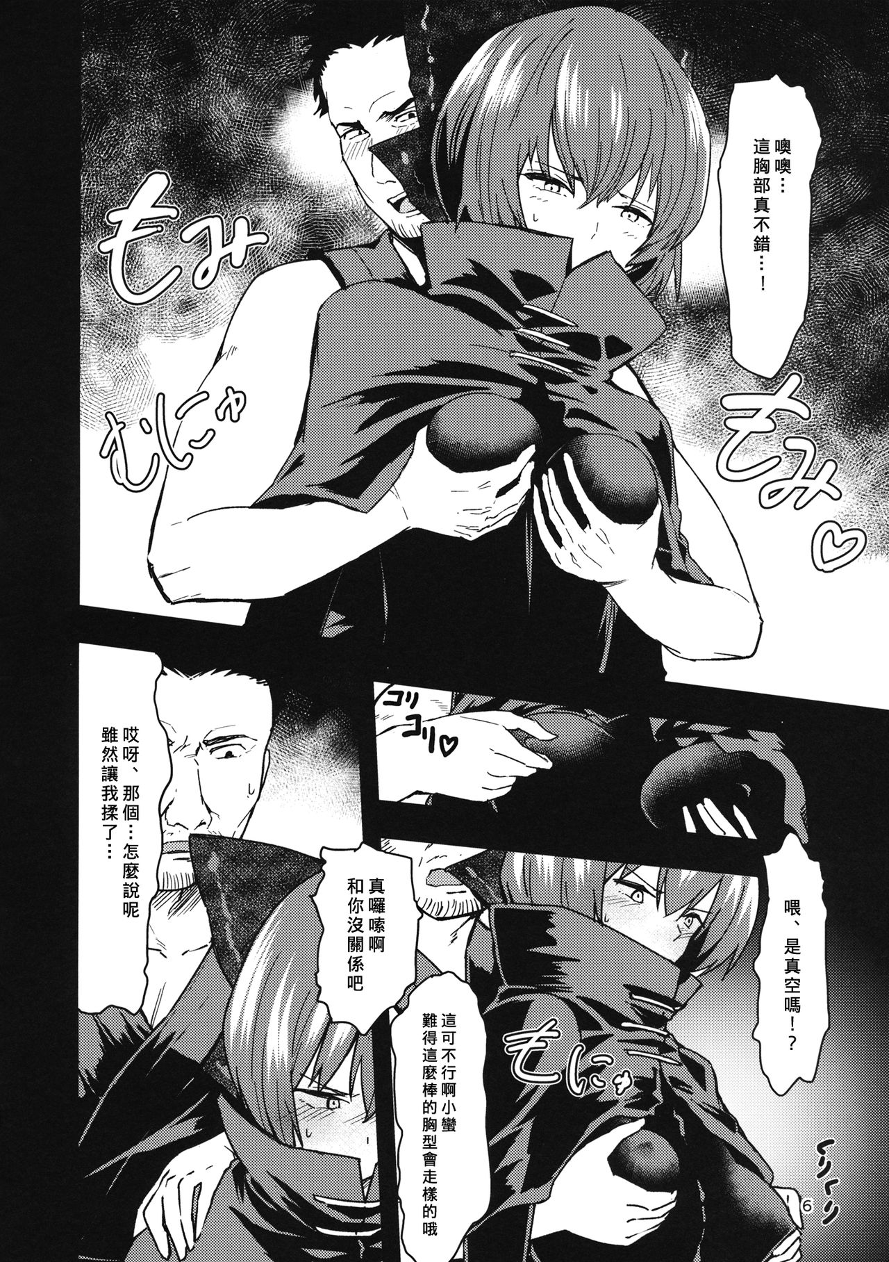 Kao Kakushite Ketsuana Kakusazu page 6 full