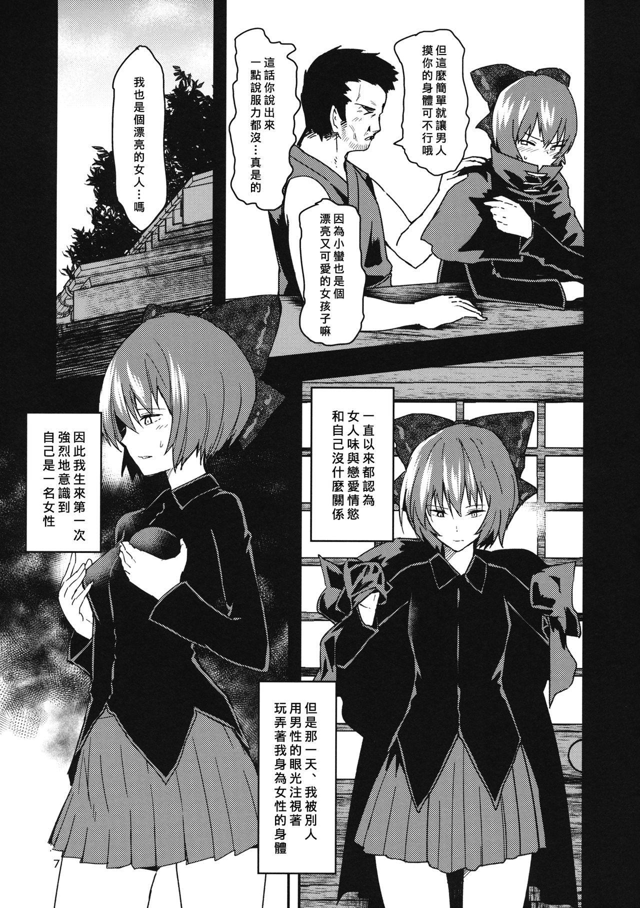 Kao Kakushite Ketsuana Kakusazu page 7 full