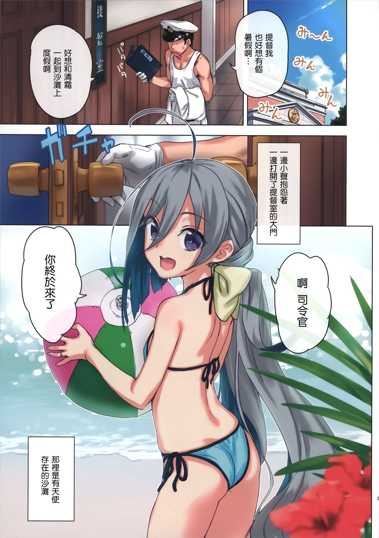 Kiyoshimo to Issho ni Vacances Shiyo! page 3 full