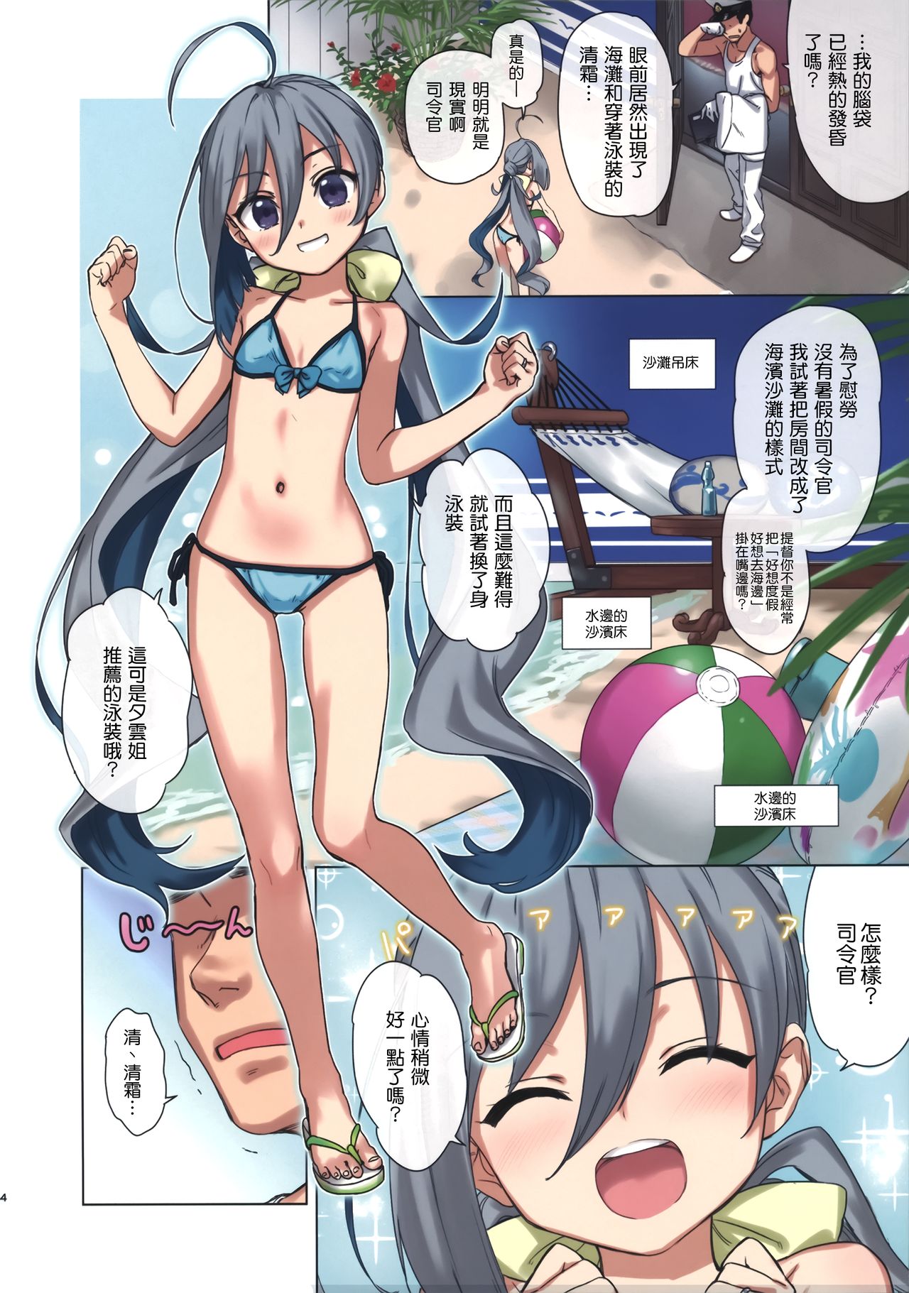 Kiyoshimo to Issho ni Vacances Shiyo! page 4 full