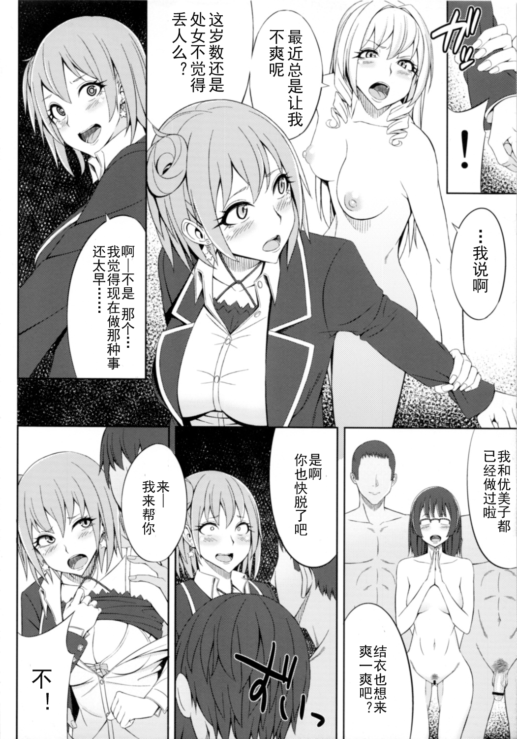 Yahari Omae no Seishun Love Come wa Machigatteiru. page 5 full