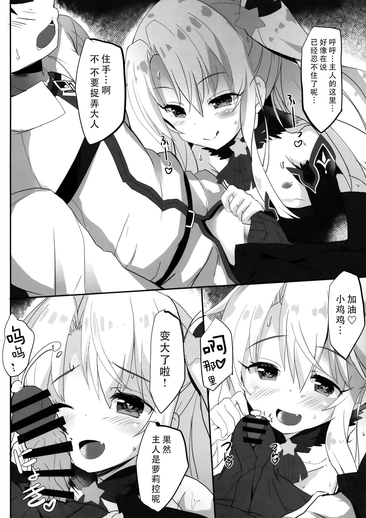 Too~ttemo Kawai Illya Darkness page 6 full