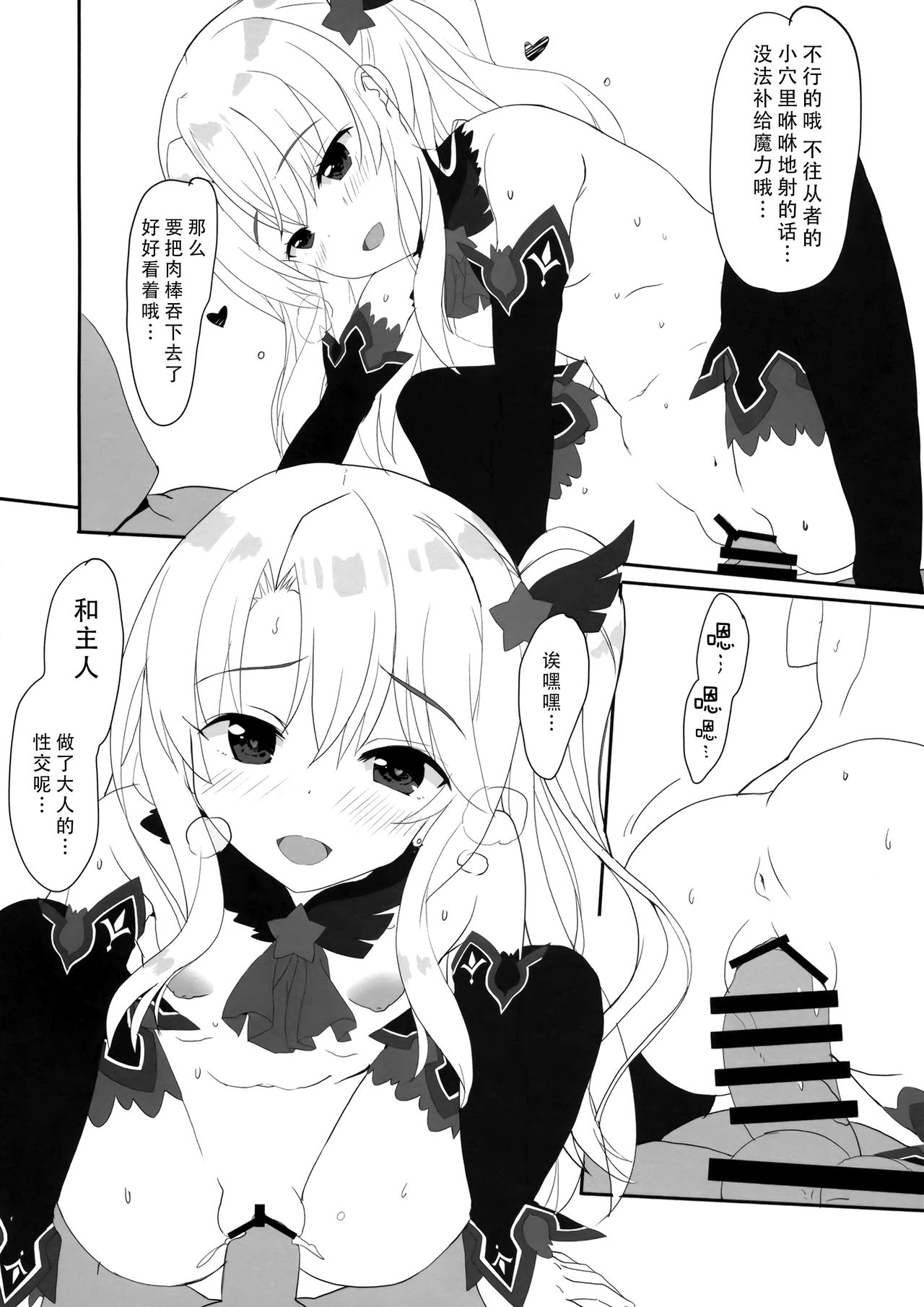 Too~ttemo Kawai Illya Darkness page 8 full