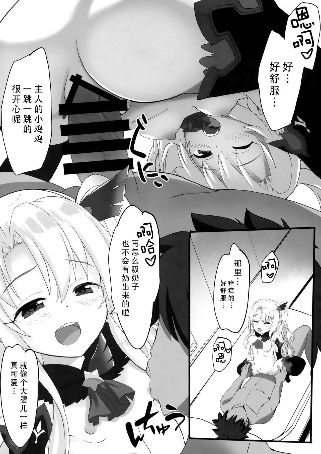 Too~ttemo Kawai Illya Darkness page 9 full