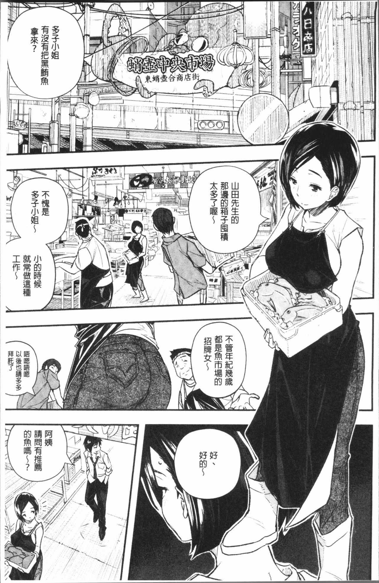 Senaka no Kokuhaku page 8 full