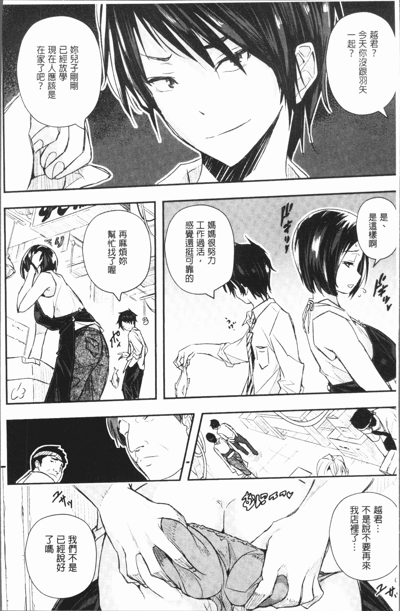 Senaka no Kokuhaku page 9 full