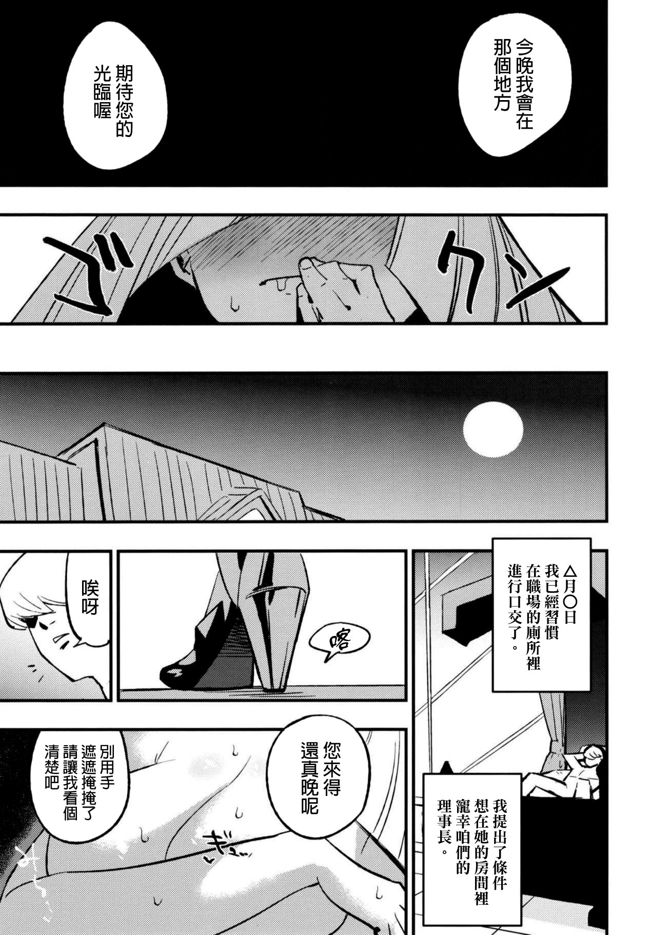 Parasite Paradise page 7 full