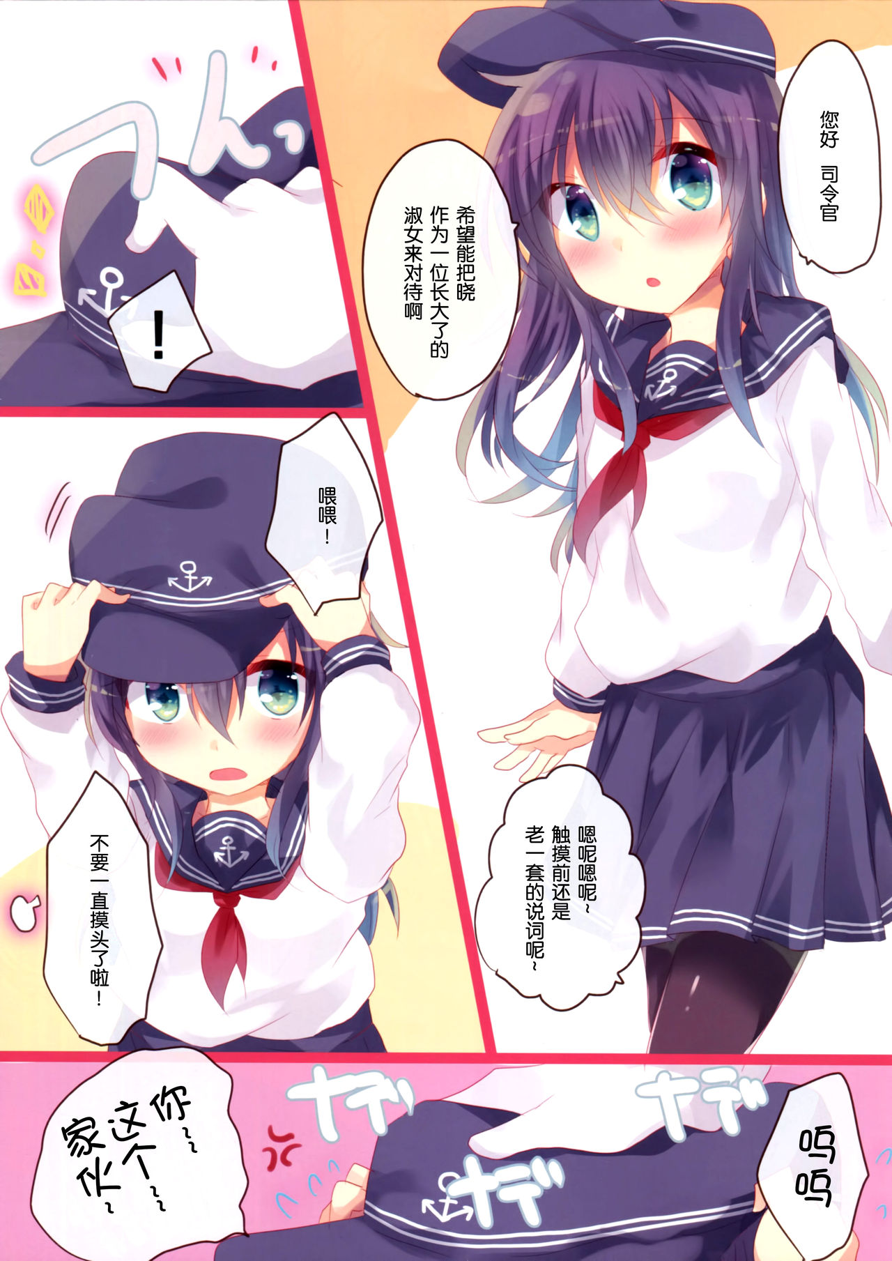 Osawari Dairoku ~ Akatsuki Hibiki Hen ~ page 5 full