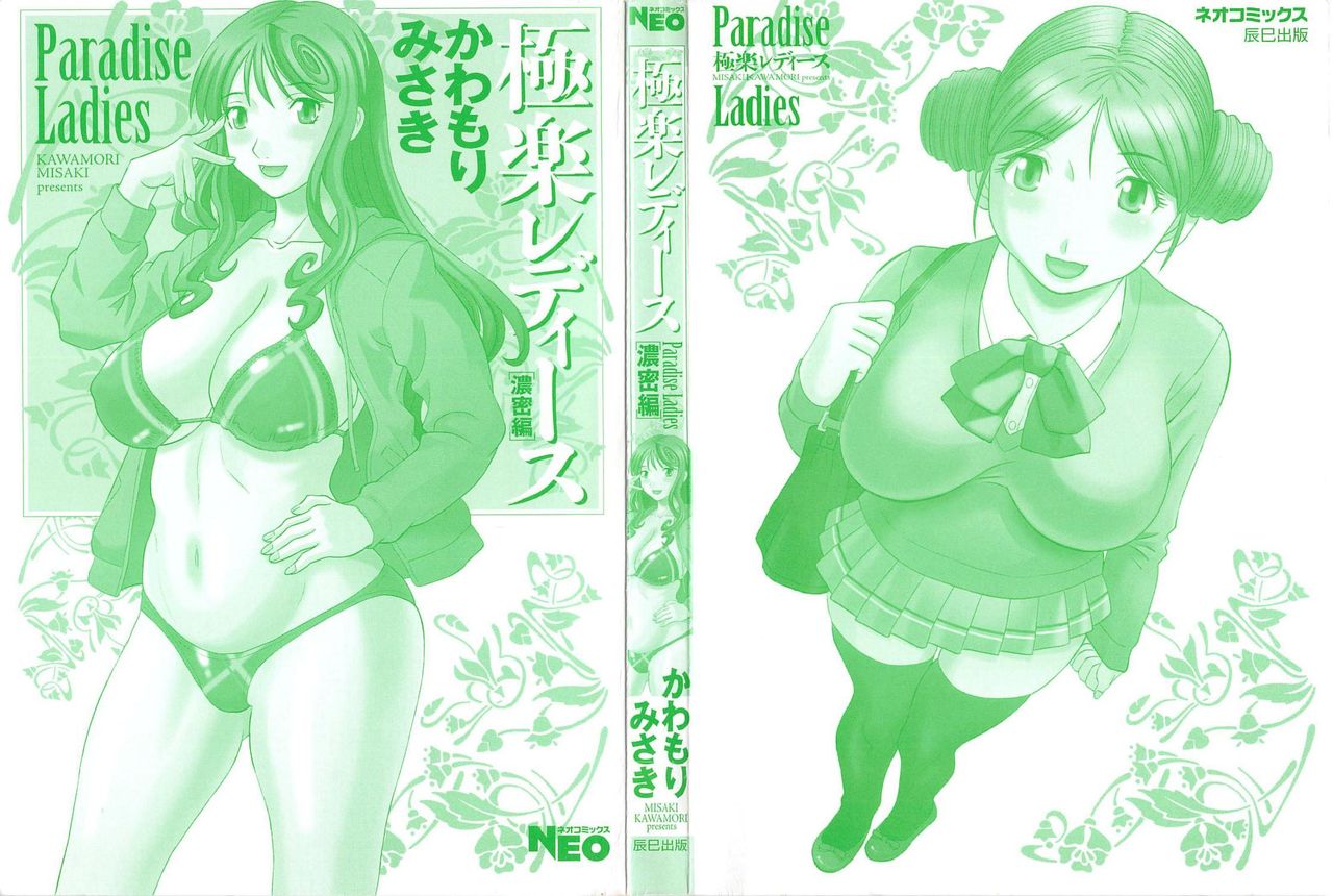 Gokuraku Ladies Noumitsu Hen - Paradise Ladies page 3 full