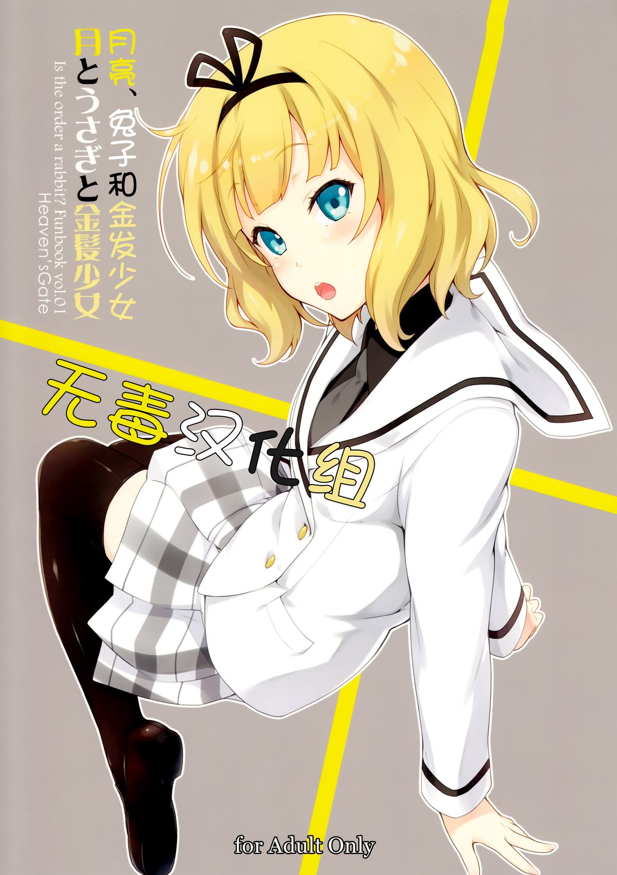 Tsuki to Usagi to Kinpatsu Shoujo page 1 full