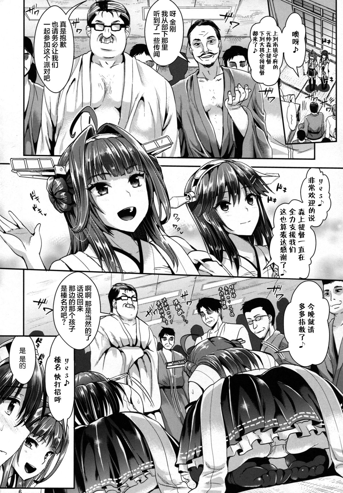 Kantai Anal Dorei page 6 full