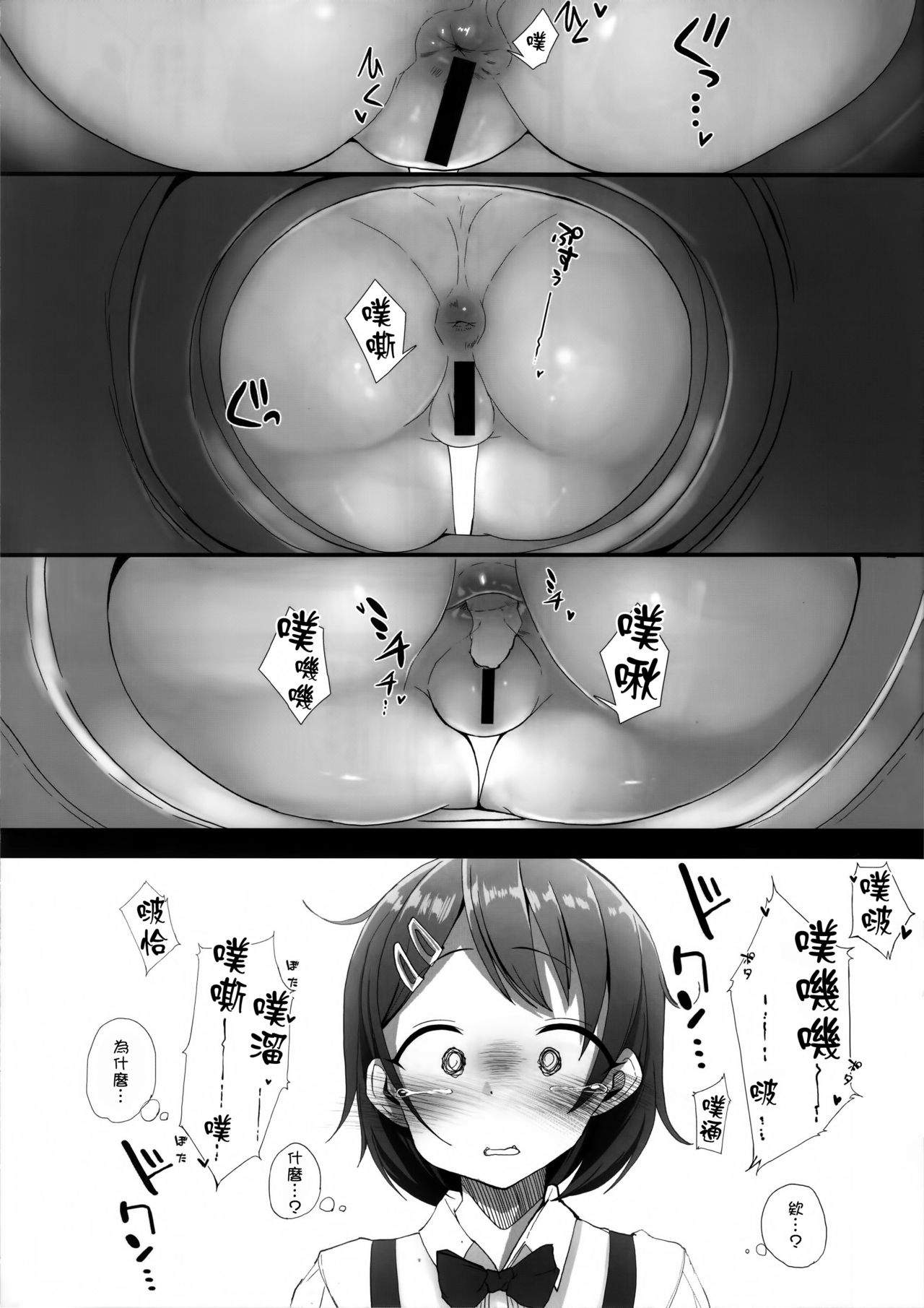 JS Idol Tokubetsu Eigyou page 4 full