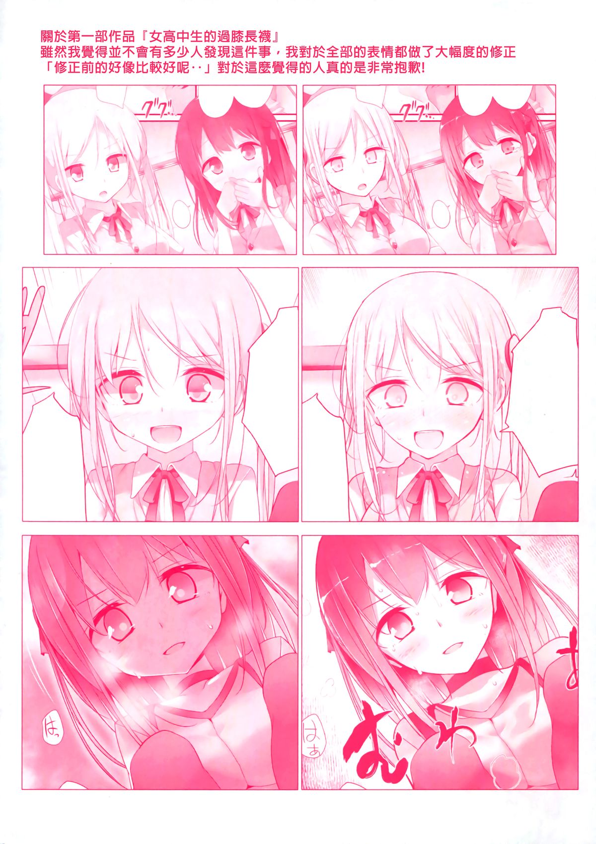 Ashikokism | 美腳摩擦主義 page 5 full