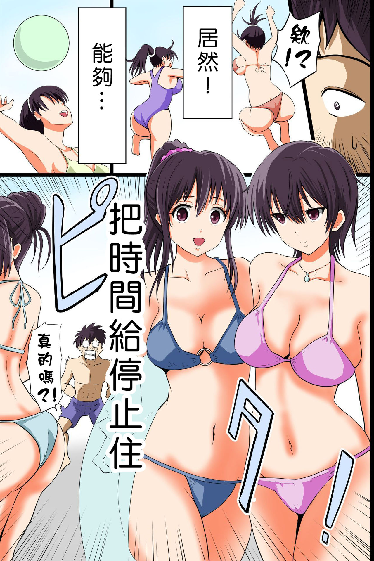 Jikan Teishi Kinou de Mizugi Gal no Kyonyuu o Yaritai Houdai Kui Makuru page 3 full