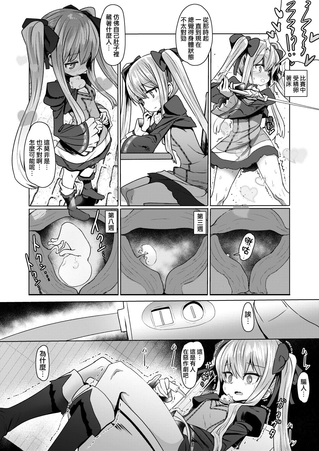 Princess Tears Bon Guest page 4 full