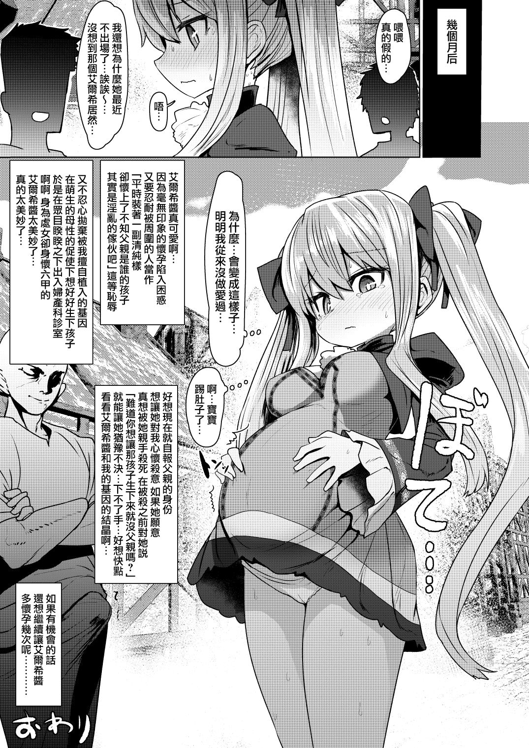 Princess Tears Bon Guest page 5 full