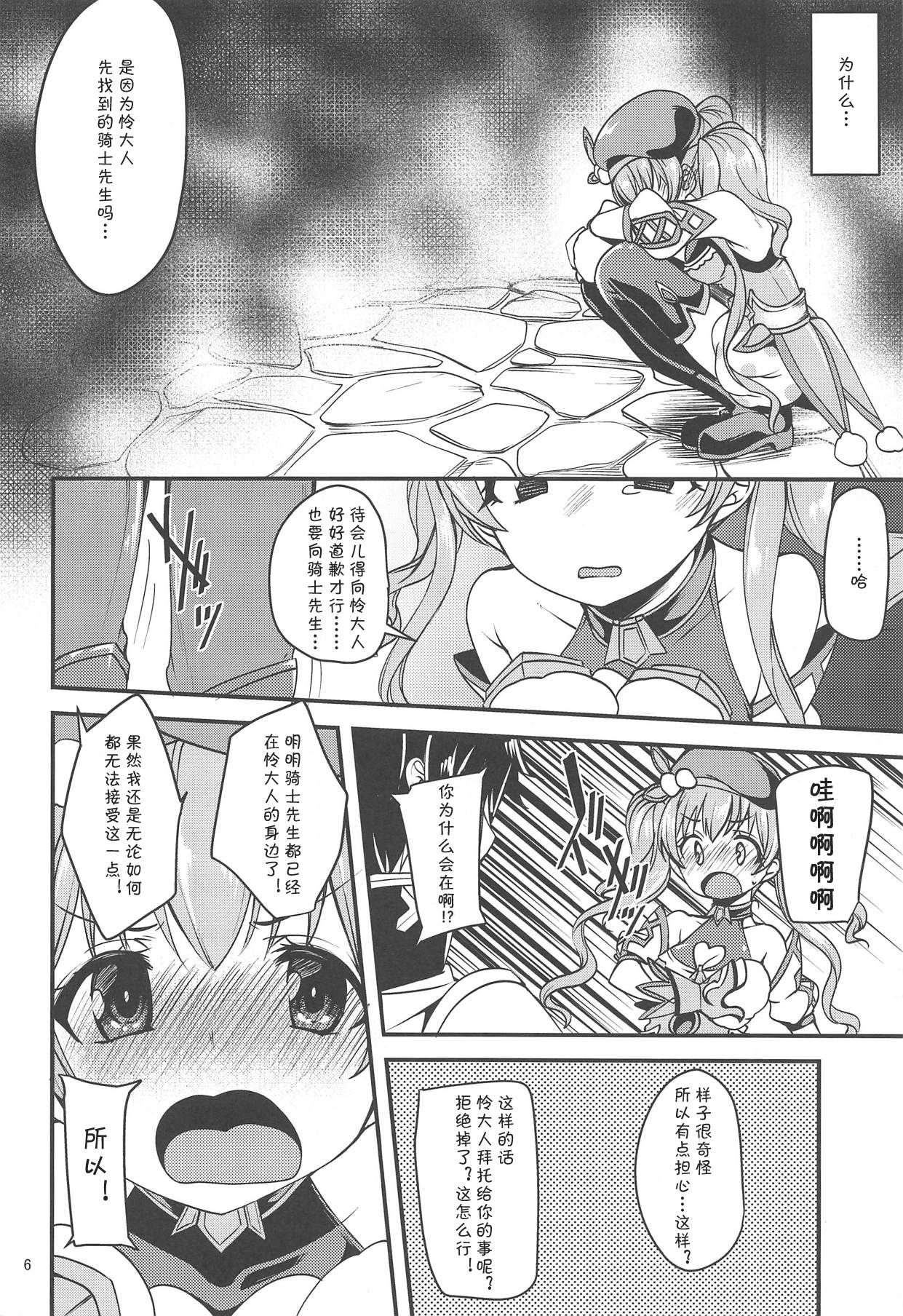 Tsumugi Make Heroine Move!! page 6 full