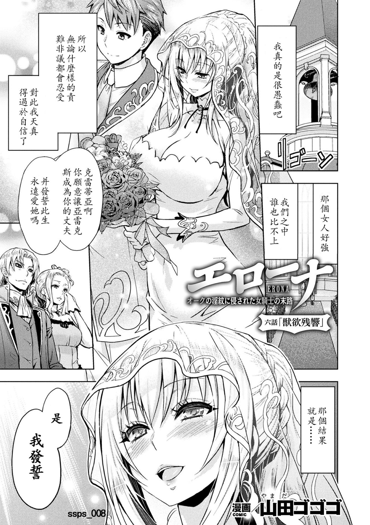 ERONA Orc no Inmon ni Okasareta Onna Kishi no Matsuro Roku-wa page 2 full