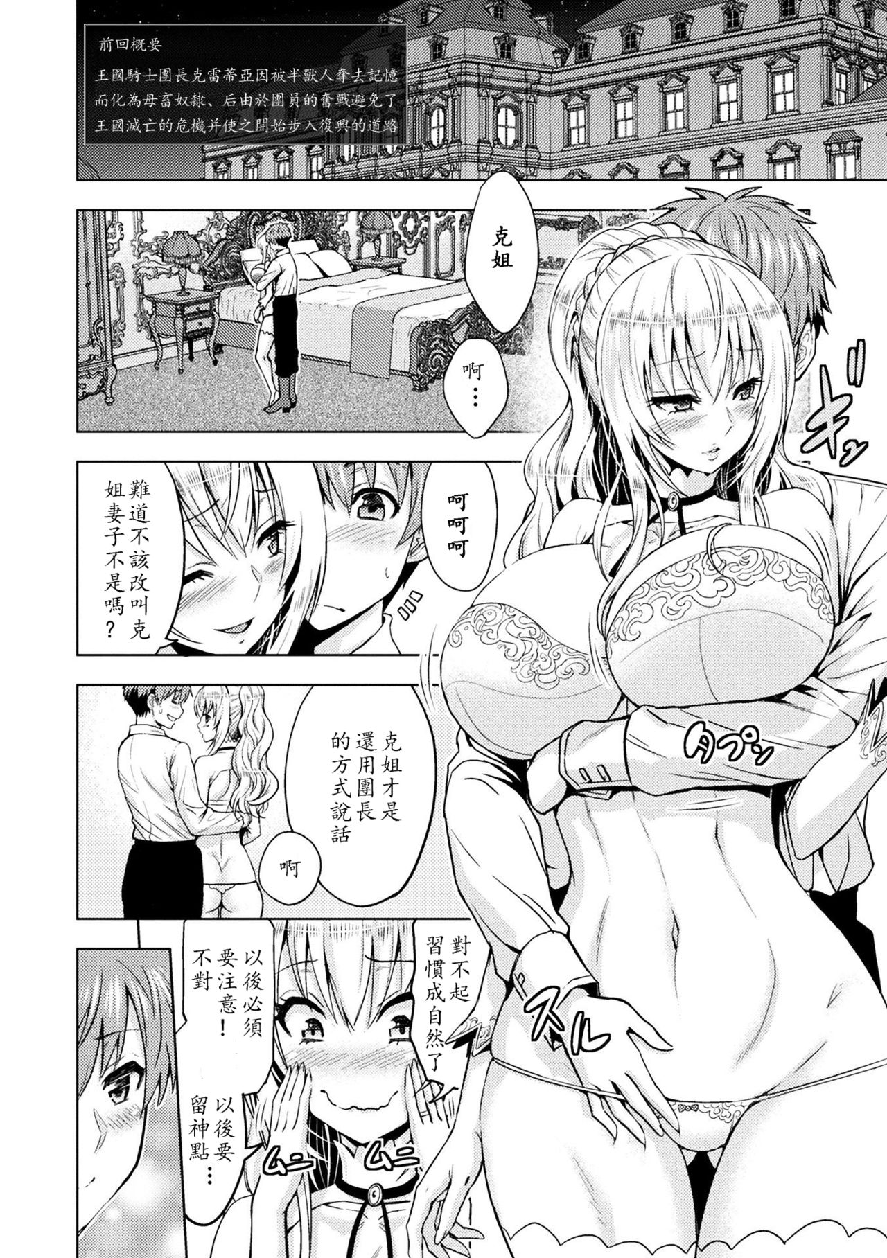 ERONA Orc no Inmon ni Okasareta Onna Kishi no Matsuro Roku-wa page 3 full