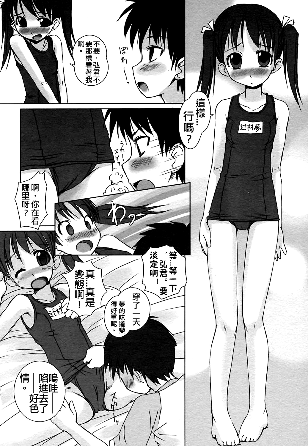 Pool Biraki no Mae ni page 4 full