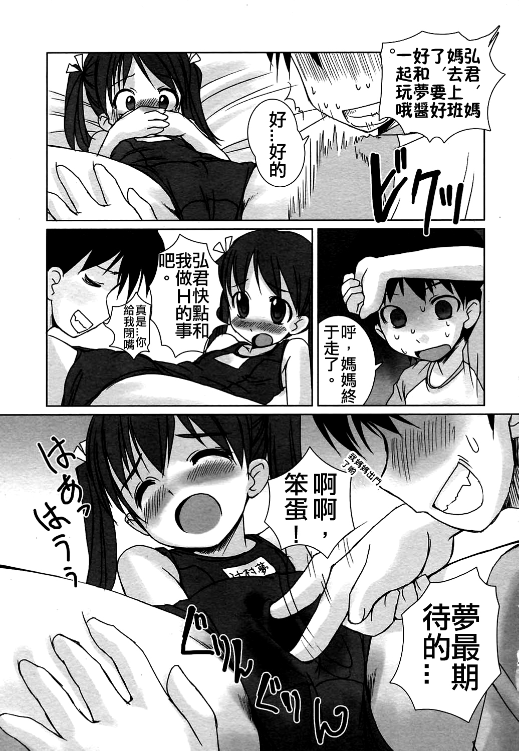 Pool Biraki no Mae ni page 5 full