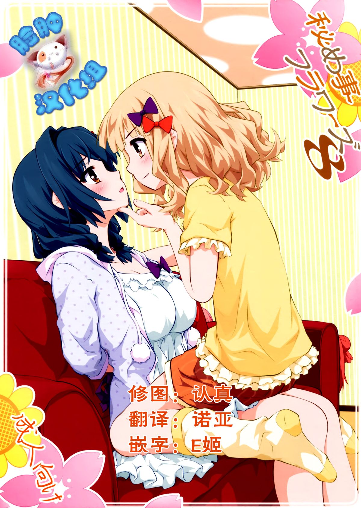 Himegoto Flowers 8 page 1 full