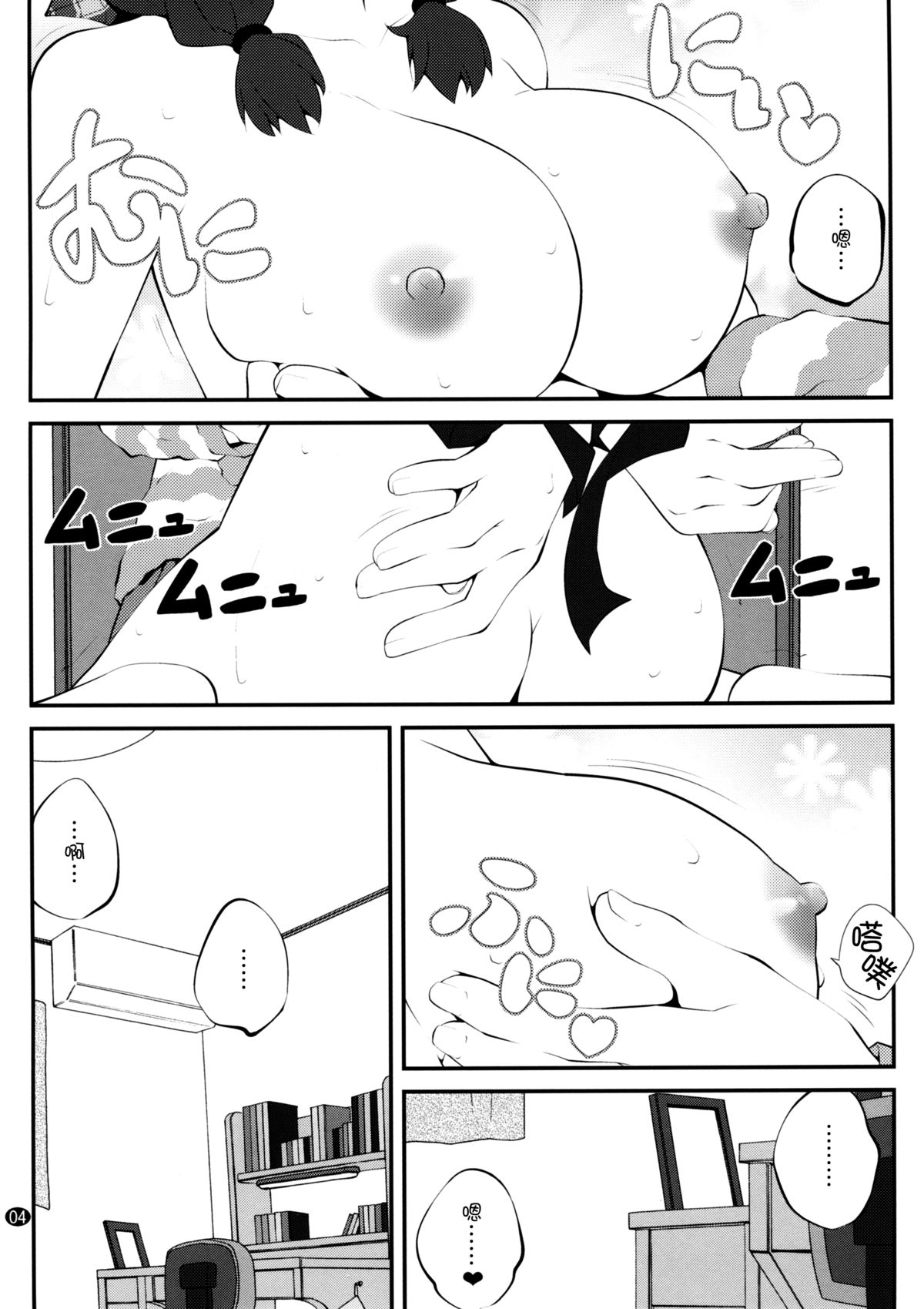 Himegoto Flowers 8 page 4 full