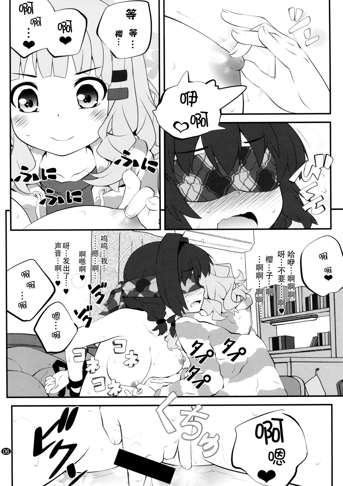 Himegoto Flowers 8 page 6 full